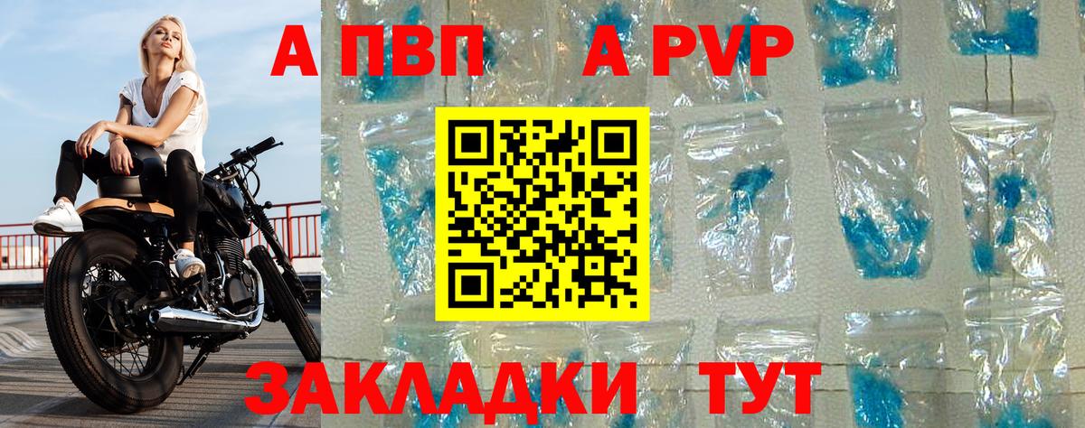 А ПВП кристаллы Камышин