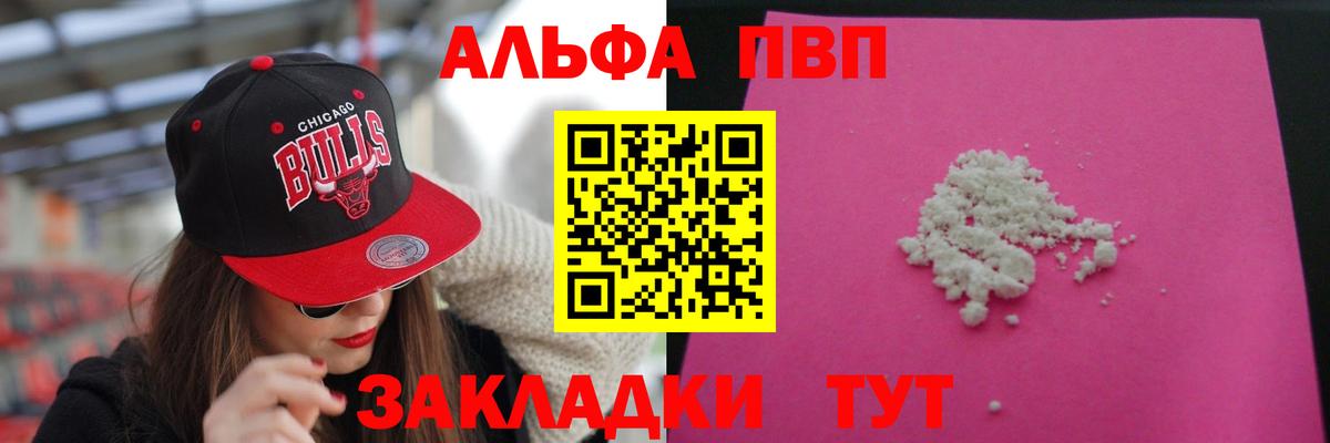 А ПВП  Alpha PVP VHQ  Вход с VPN  Камышин  A PVP Crystall 