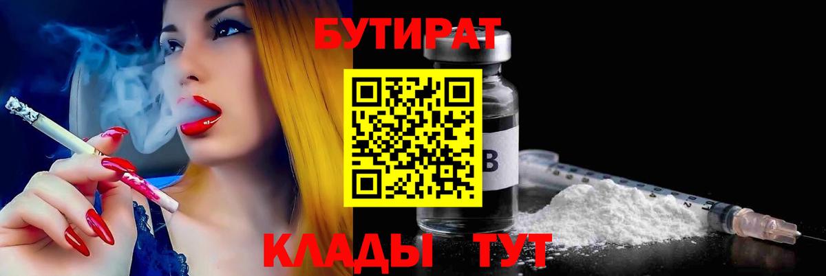БУТИРАТ  Вход с VPN  Камышин  БУТИРАТ оксана 