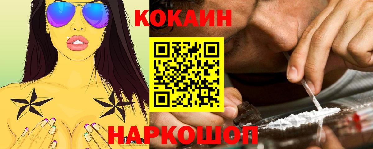 Камышин  Кокаин 97%  Вход с VPN 