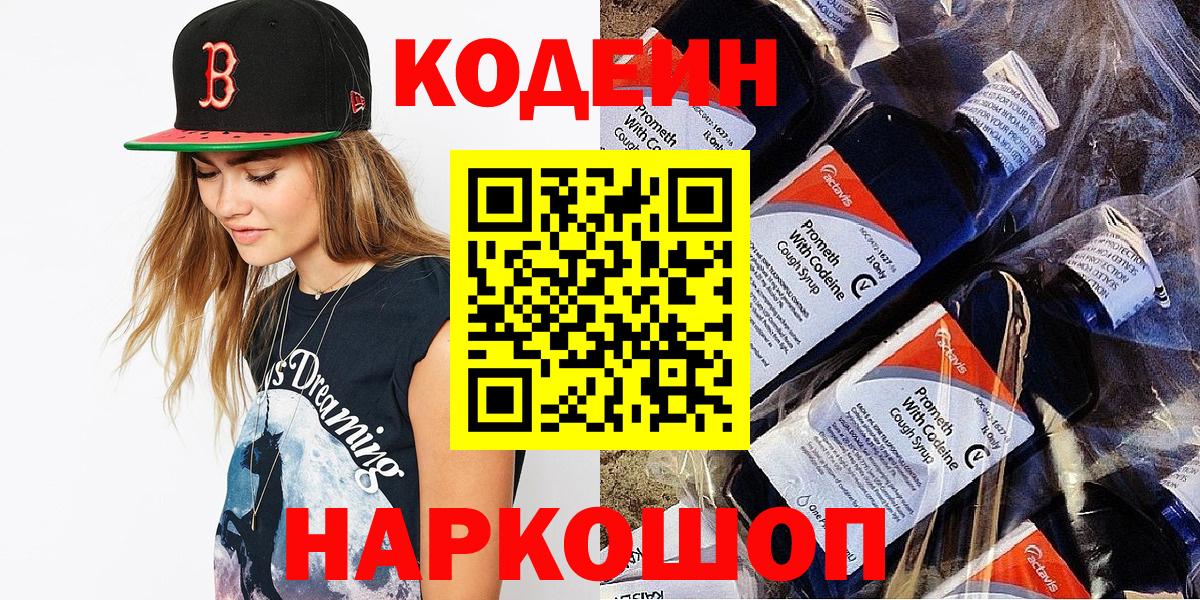 Камышин  сколько стоит  Кодеиновый сироп Lean Purple Drank  Вход с VPN  Кодеиновый сироп Lean Purple Drank 