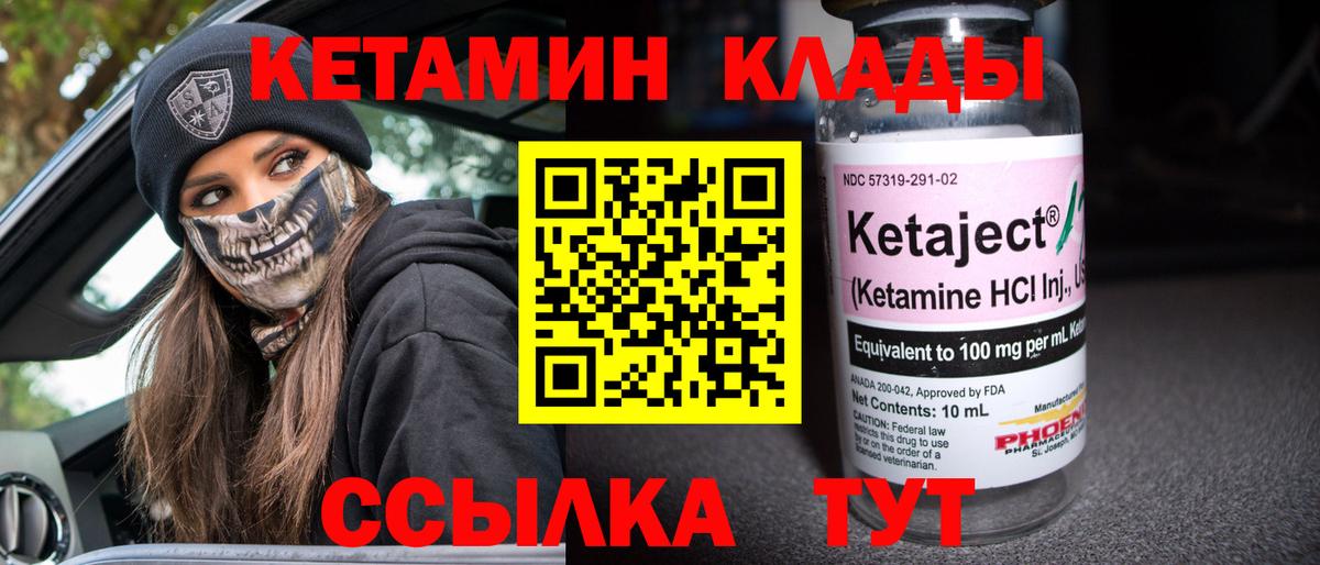 Кетамин VHQ Камышин