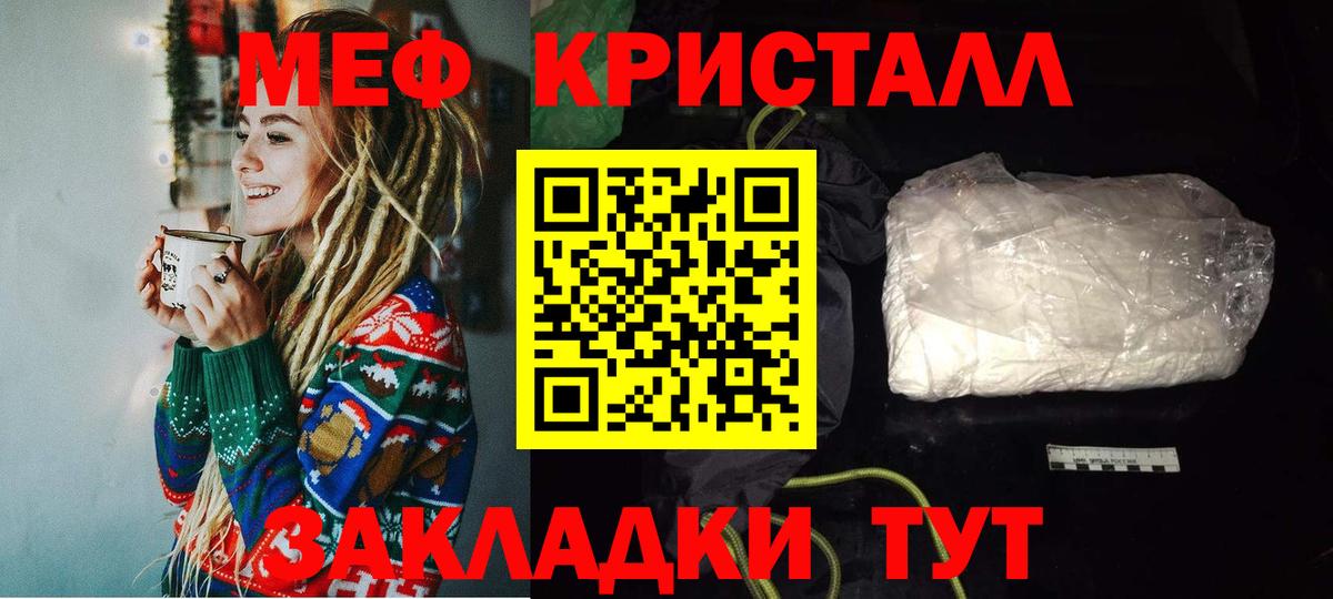 МЕФ кристаллы Камышин