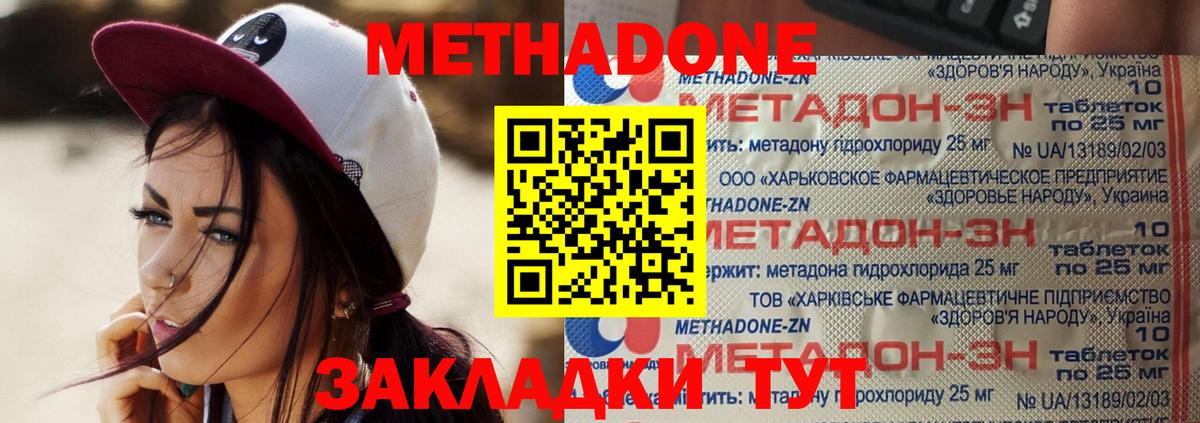 МЕТАДОН methadone  Вход с VPN  Камышин 