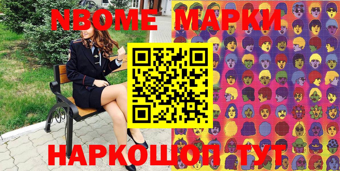 Марки 25I-NBOMe 1,5мг Камышин