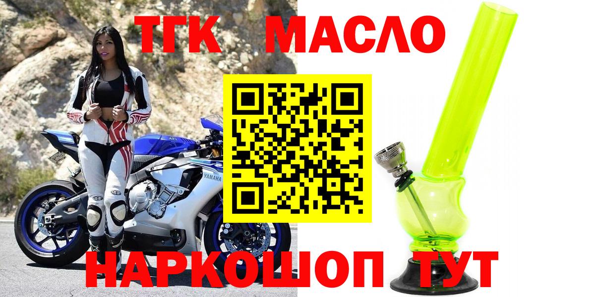 ТГК гашишное масло Камышин